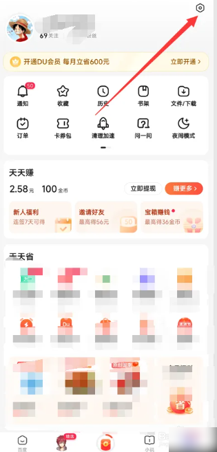 百度极速版怎么注销账户 注销账户步骤一览