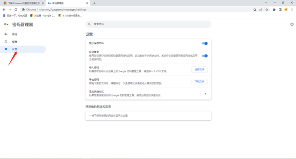 谷歌浏览器密码管理功能在哪_谷歌浏览器密码管理功能介绍