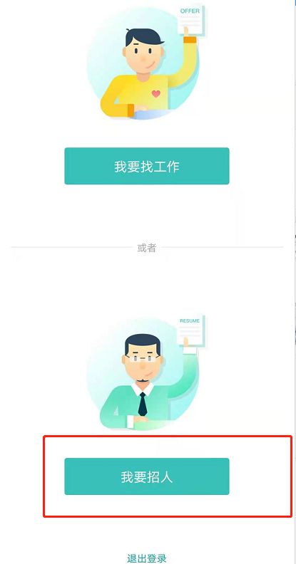 boss直聘怎么发布招聘信息 发布招聘信息教程一览