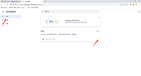 谷歌浏览器密码管理功能在哪_谷歌浏览器密码管理功能介绍
