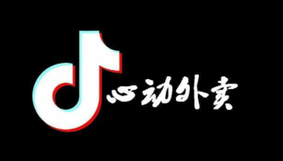 抖音外卖骑手怎么加入 抖音外卖推广员怎么做