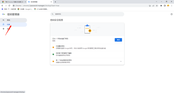 谷歌浏览器密码管理功能在哪_谷歌浏览器密码管理功能介绍