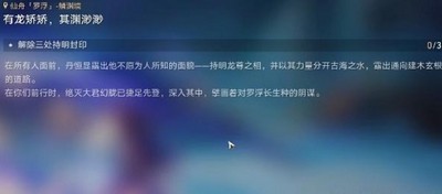 崩坏星穹铁道怎么解除三处持明封印 详细解除攻略分享