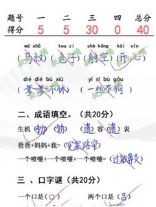 汉字找茬王小学生试卷4怎么过 详细过关攻略