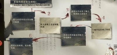 逆水寒手游金镯疑案攻略 金镯疑案断案推理流程[多图]图片4