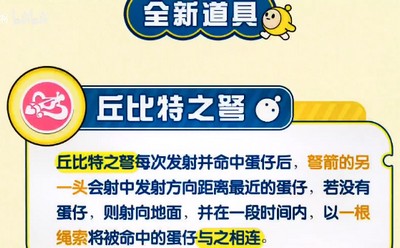 蛋仔派对引力炸弹有什么用 新决战技道具引力炸弹作用介绍[多图]图片2