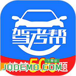 驾考帮 v2.27.59 