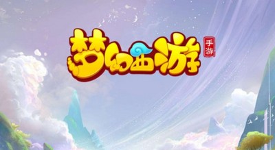 梦幻西游手游北俱芦洲龙龟怎么过 详细过关攻略