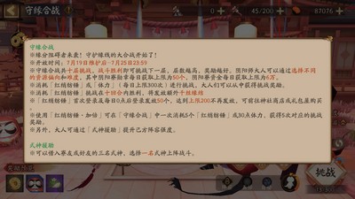 阴阳师SP缘结神爬塔资源怎么选 SP缘结神爬塔资源推荐[多图]图片2