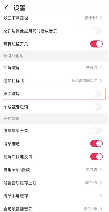 咪咕音乐怎么打开桌面歌词