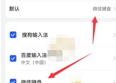 微信输入法怎么切换设置