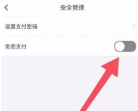 咪咕音乐怎么打开免密支付