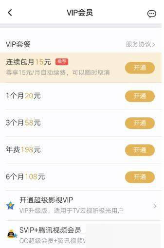 腾讯视频vip月卡怎么兑换?腾讯视频vip月卡兑换的两种方法介绍