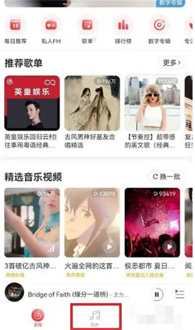 网易云音乐歌单在哪设置公开 歌单设置公开位置介绍