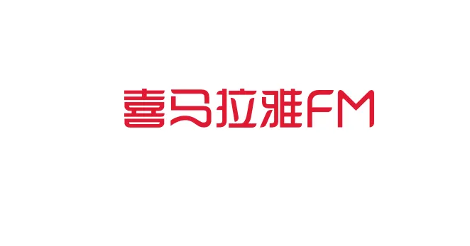 喜马拉雅fm残疾人专享音频在哪看 残疾人专享音频查看位置介绍