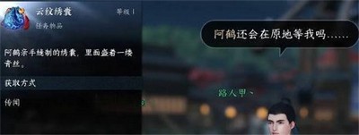 《逆水寒手游》闲云野鹤任务完成攻略