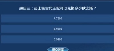 永恒之塔怀旧服知识大闯关答案大全 知识大闯关答题正确答案分享[多图]图片4