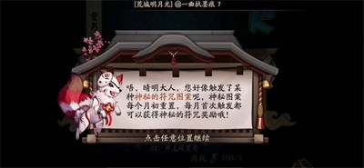 2023阴阳师8月神秘图案是什么 详细神秘图案攻略分享