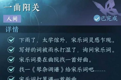 逆水寒手游一曲阳关任务怎么做 一曲阳关任务攻略[多图]图片4