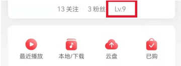 网易云音乐等级在什么地方查看