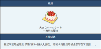 蔚蓝档案大蛋糕物品怎么赠送 详细赠送攻略分享