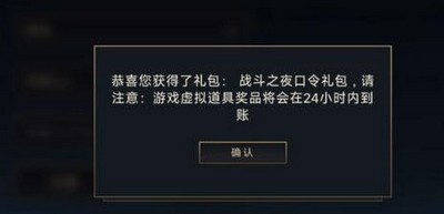 英雄联盟手游口令码2023最新 战斗之夜口令礼包兑换码分享[多图]图片2