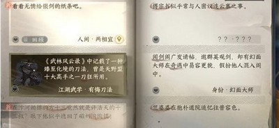 逆水寒手游两相宜任务在哪做 详细完成攻略分享