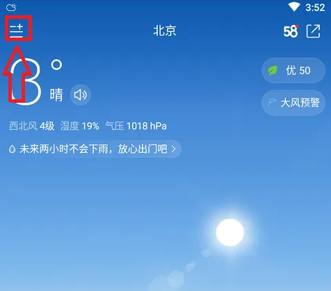 2345天气王怎么查看世界城市天气 查看世界城市天气方法介绍