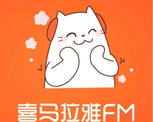 喜马拉雅fm在哪里开启专注学习 开启专注学习位置介绍