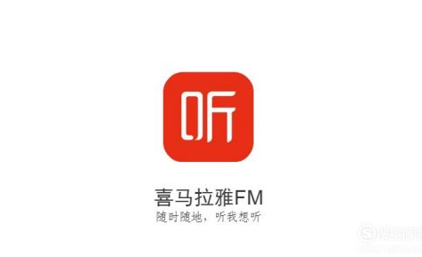 喜马拉雅fm小雅书房怎么玩 小雅书房玩法介绍