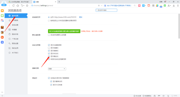 2345加速浏览器显示侧边栏方法_2345加速浏览器自定义侧边栏教程