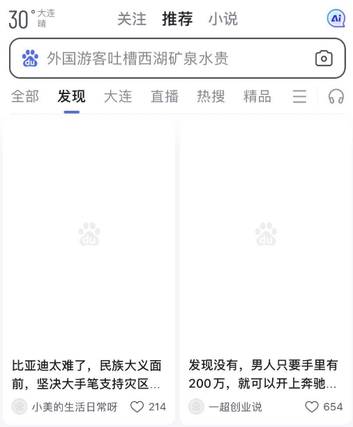 百度图片为何不显示了 图片不显示原因介绍