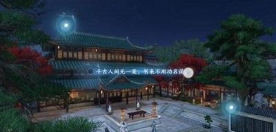 《逆水寒手游》汴京词话太学馆任务攻略