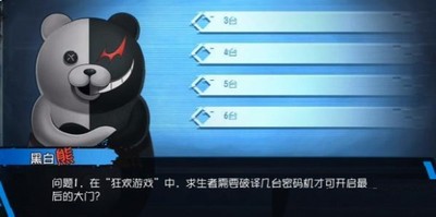 第五人格黑白熊问题答案是什么 详细答案攻略分享