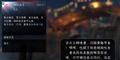 《逆水寒手游》吾能烹三鲜任务攻略