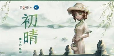 第五人格杭州西湖联动什么时候开始 2023杭州西湖联动时间介绍[多图]图片2