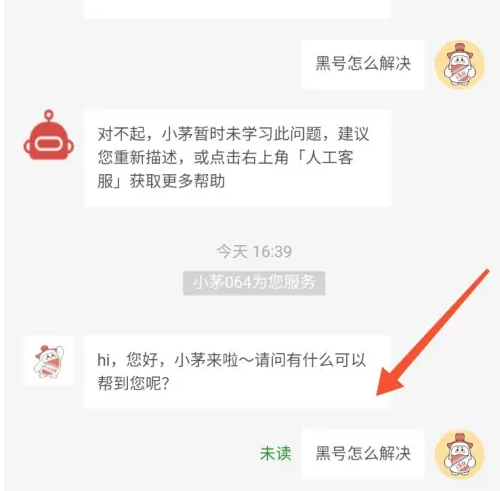 i茅台解除黑号怎么操作