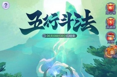 梦幻西游网页版8月五行斗法怎么过 详细过关攻略