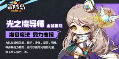 冒险岛枫之传说弓箭手和魔法师哪个好玩 弓箭手和魔法师选择推荐[多图]图片2