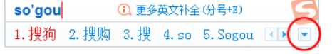 搜狗输入法的搜索候选是什么_搜索候选功能如何使用