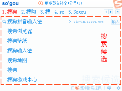 搜狗输入法的搜索候选是什么_搜索候选功能如何使用