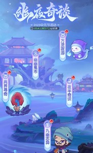 梦幻西游网页版幽夜奇谈攻略  2023万灵夜游/两界寻奇/九幽志异活动攻略[多图]图片1