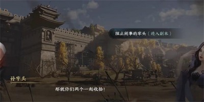 《逆水寒手游》孰贵孰贱任务攻略