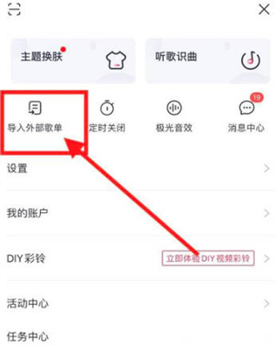 咪咕音乐怎么导入外部歌单