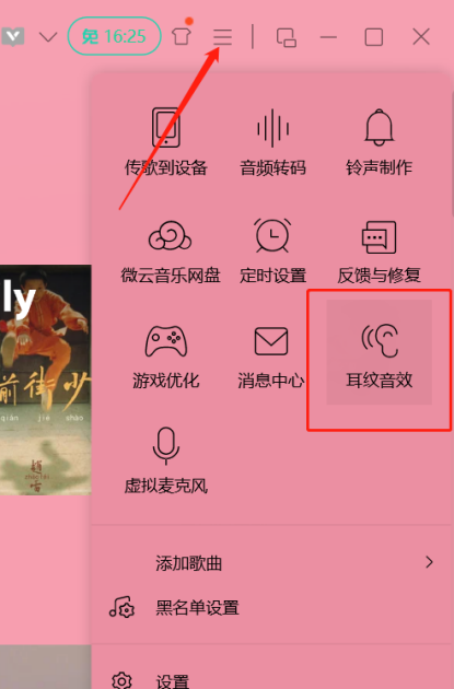 QQ音乐听歌如何设置耳纹音效_QQ音乐智能耳纹音效怎么样