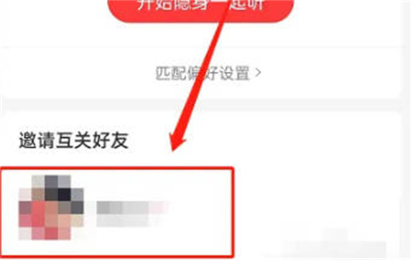 网易云音乐多人听歌模式在哪里