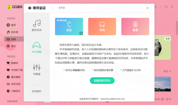 QQ音乐听歌如何设置耳纹音效_QQ音乐智能耳纹音效怎么样