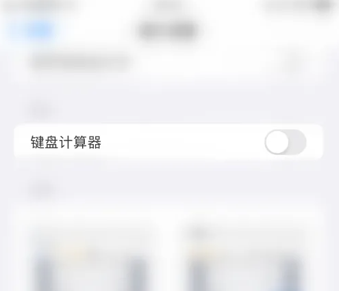 百度输入法如何自动计算