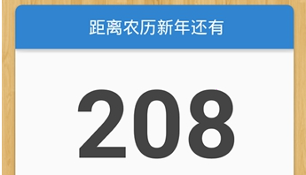 倒数日怎么删除不用的事件 删除不用的事件方法介绍