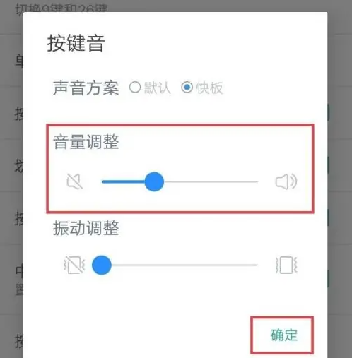 百度输入法怎么设置键盘声音